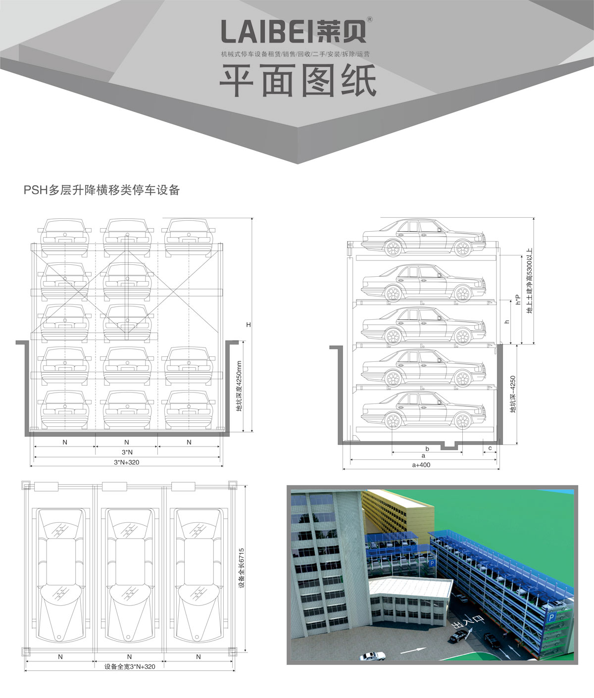 04PSH多層升降橫移機械式停車設備平面圖紙.jpg