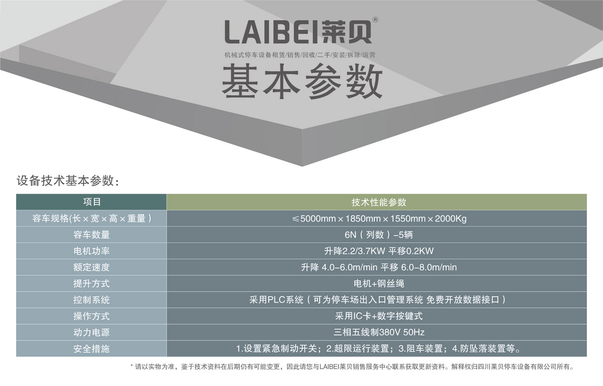 03PSH6六層升降橫移機(jī)械式停車設(shè)備基本參數(shù).jpg