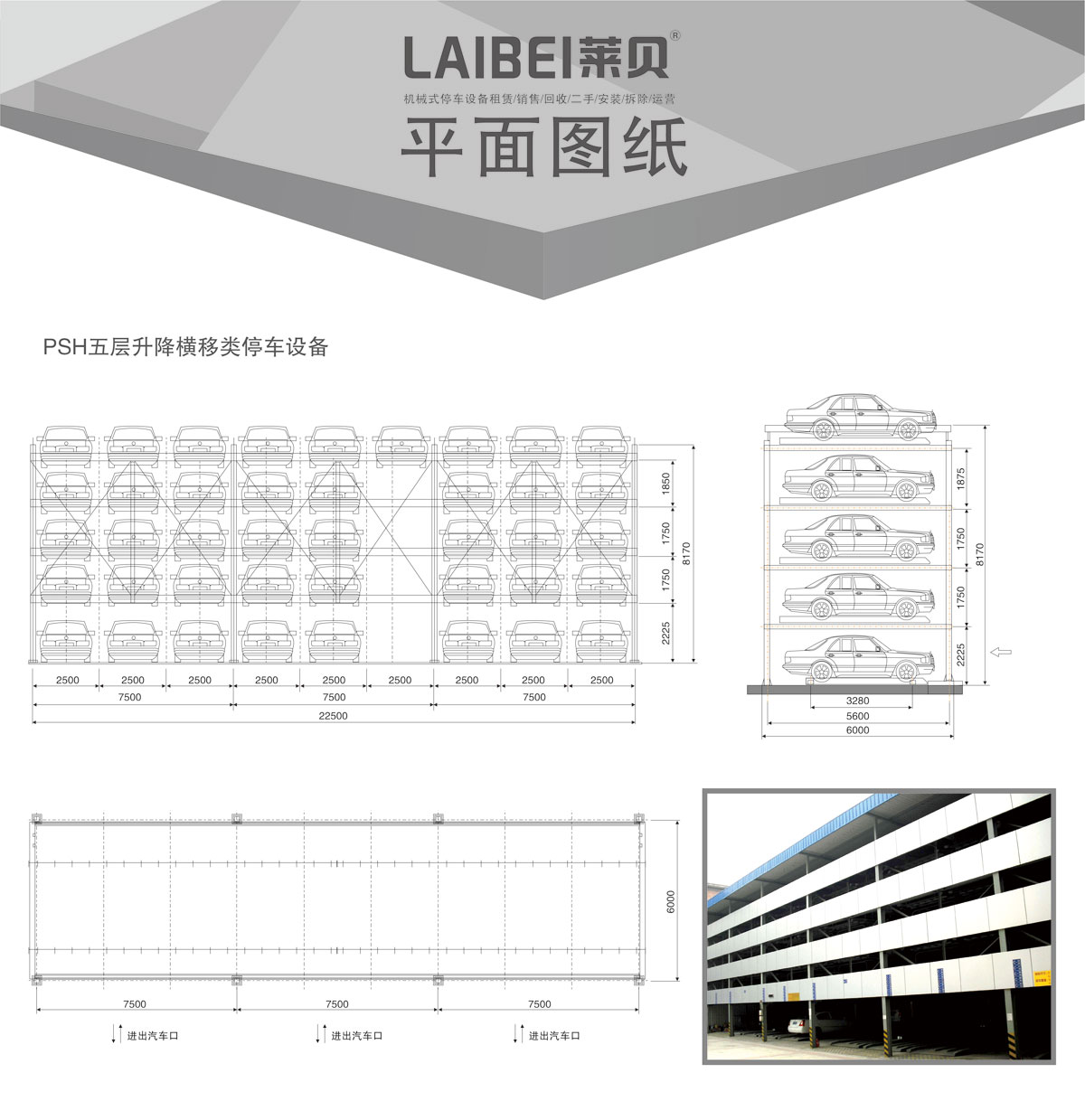 04PSH5五層升降橫移機械式停車設(shè)備平面圖紙.jpg