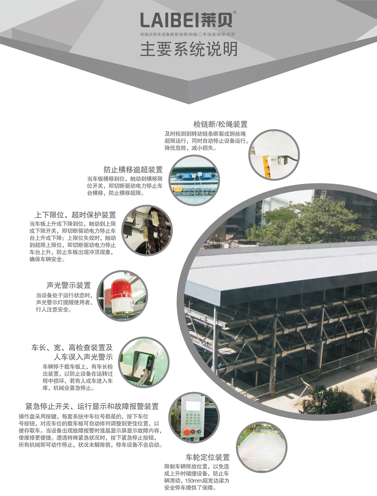 11負(fù)二正三地坑式PSH5D2五層升降橫移機(jī)械式停車設(shè)備系統(tǒng)說(shuō)明.jpg