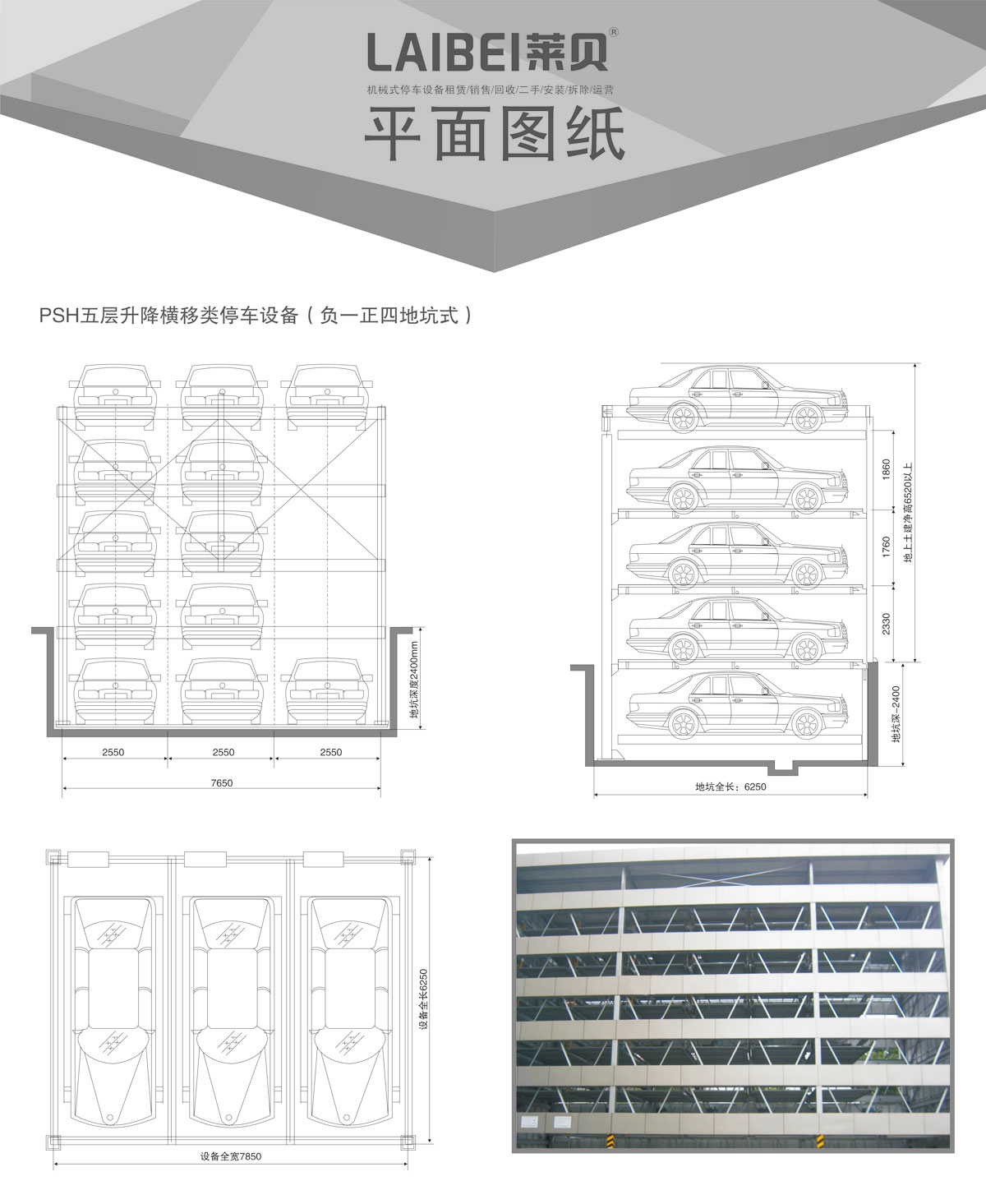 04負一正四地坑式PSH5D1五層升降橫移機械式停車設(shè)備平面圖紙.jpg