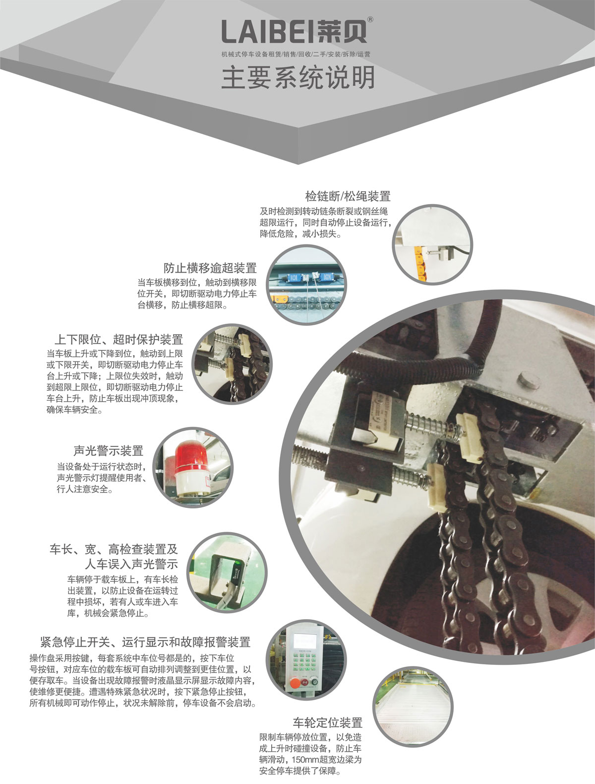 11PSH3三層升降橫移機(jī)械式停車(chē)設(shè)備系統(tǒng)說(shuō)明.jpg