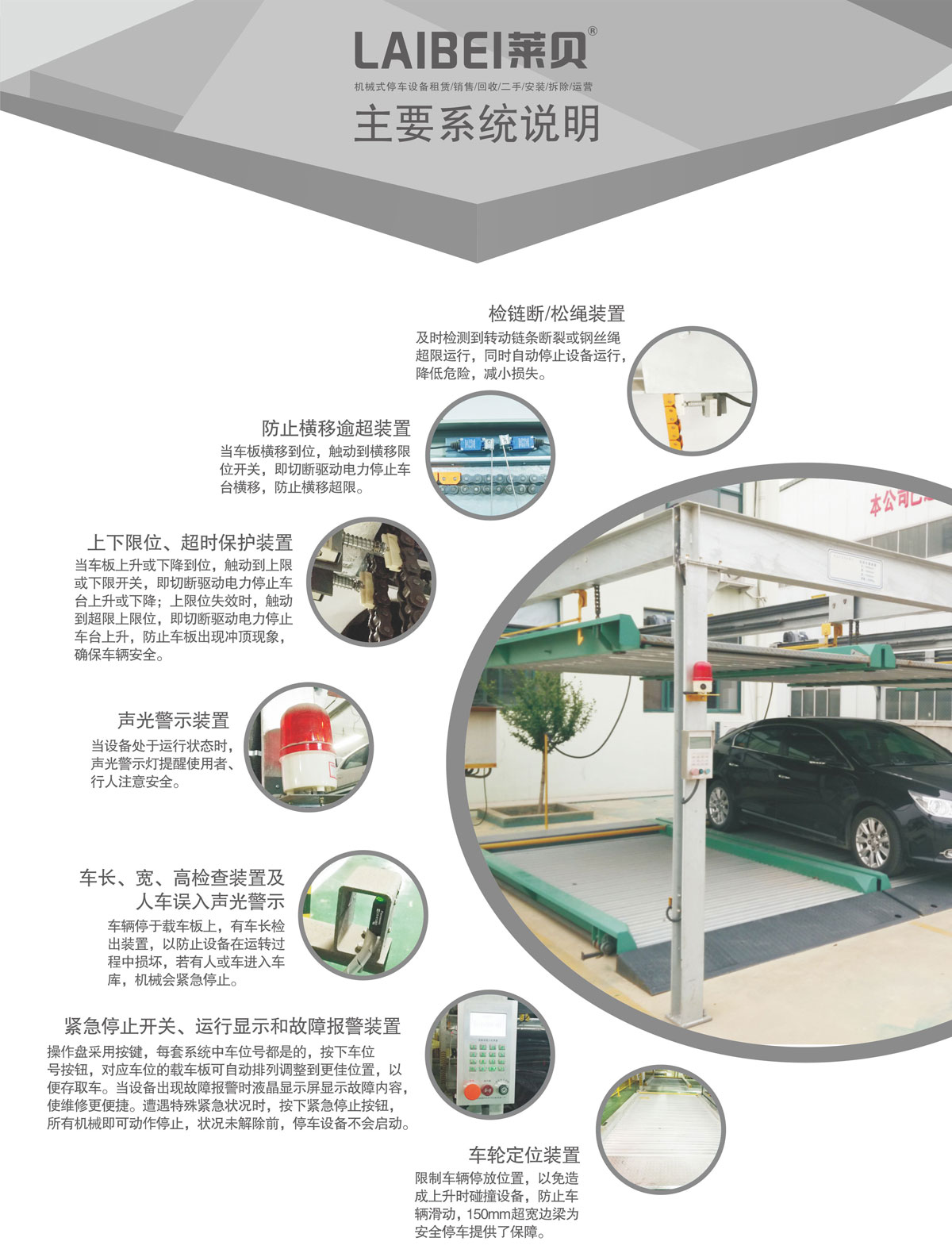 11PSH2二層升降橫移機(jī)械式停車設(shè)備系統(tǒng)說(shuō)明.jpg