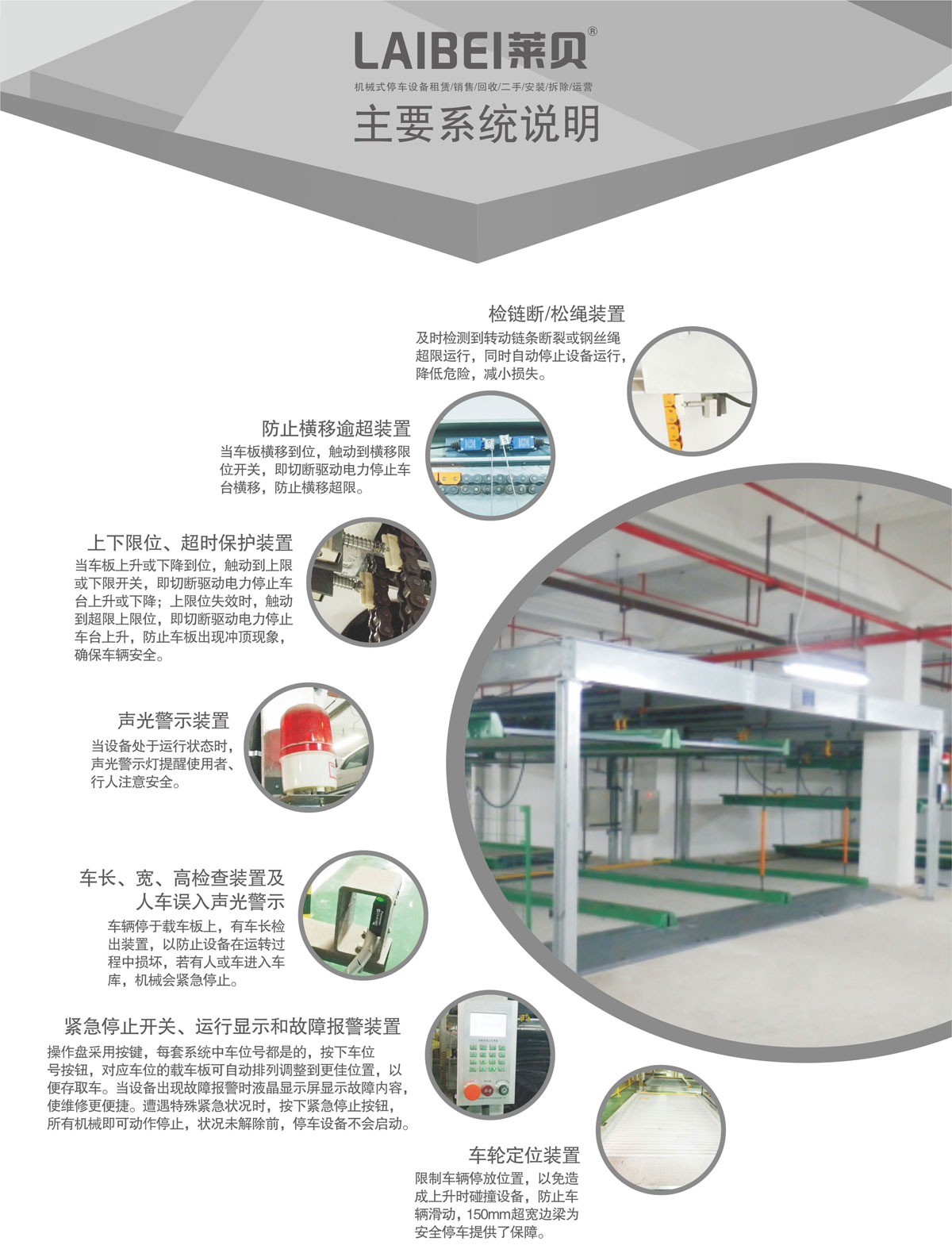 08單列PSH2二層升降橫移機(jī)械式停車設(shè)備主要系統(tǒng)說明.jpg