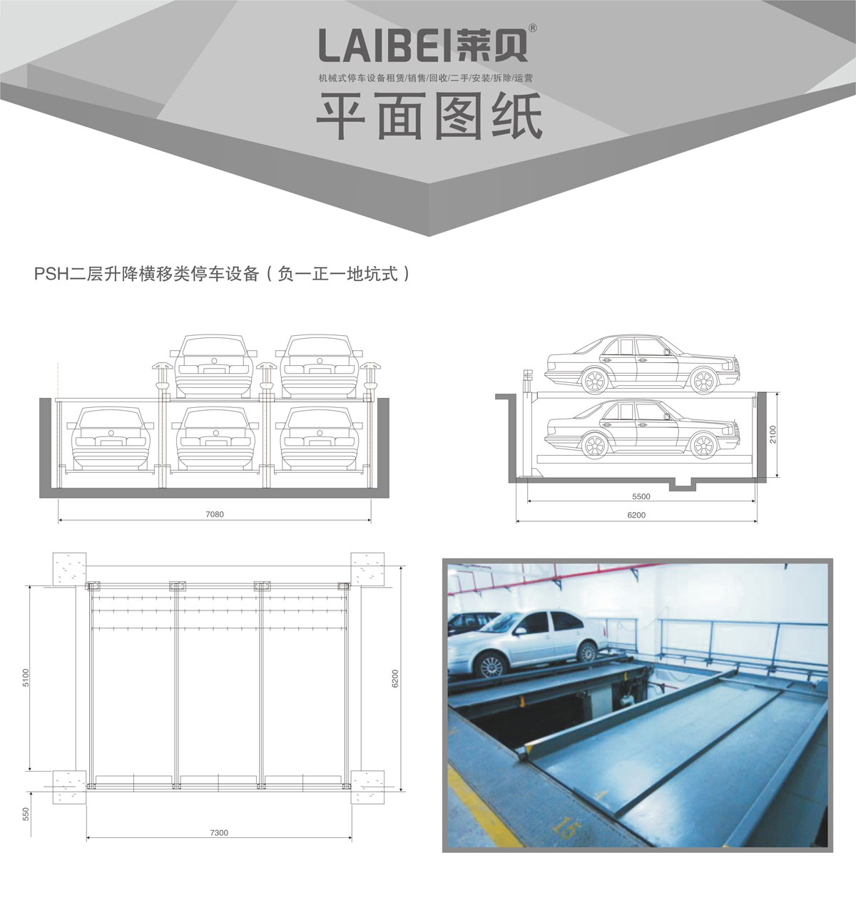 04負一正一地坑PSH2D1二層升降橫移機械式停車設備平面圖紙.jpg