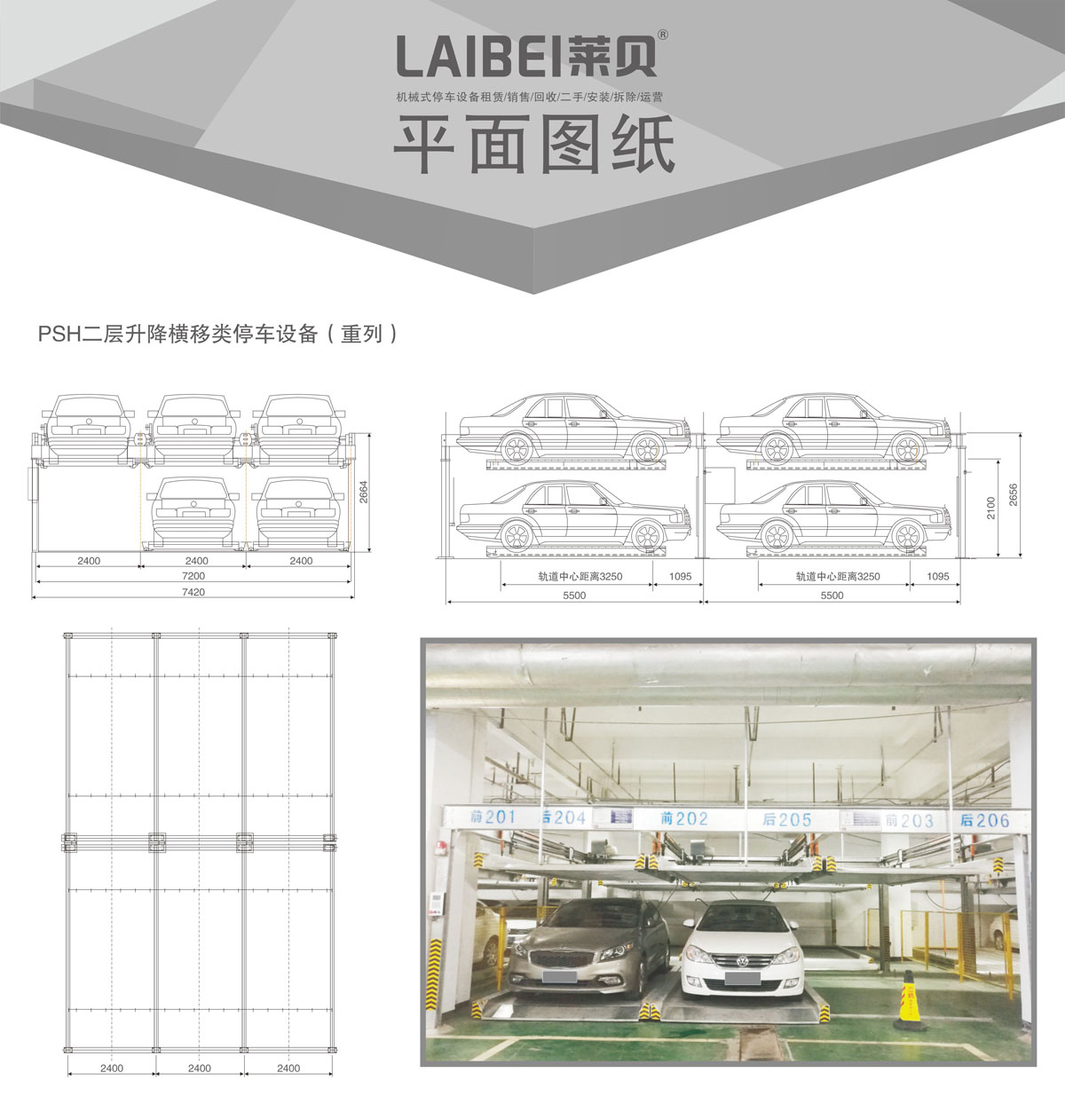 04PSH2重列二層升降橫移機械式停車設(shè)備平面圖紙.jpg