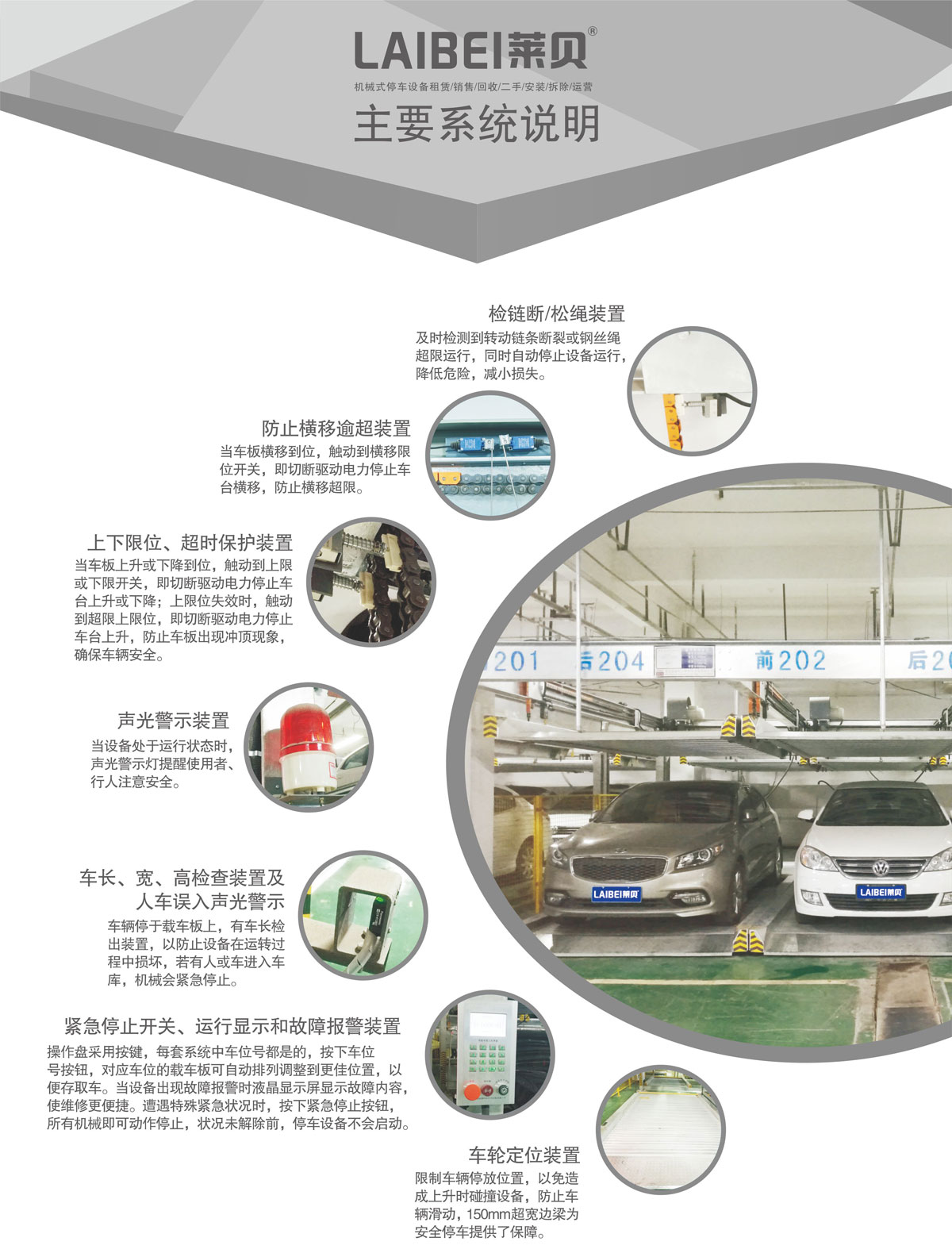 08PSH2重列二層升降橫移機械式停車設(shè)備主要系統(tǒng)說明.jpg