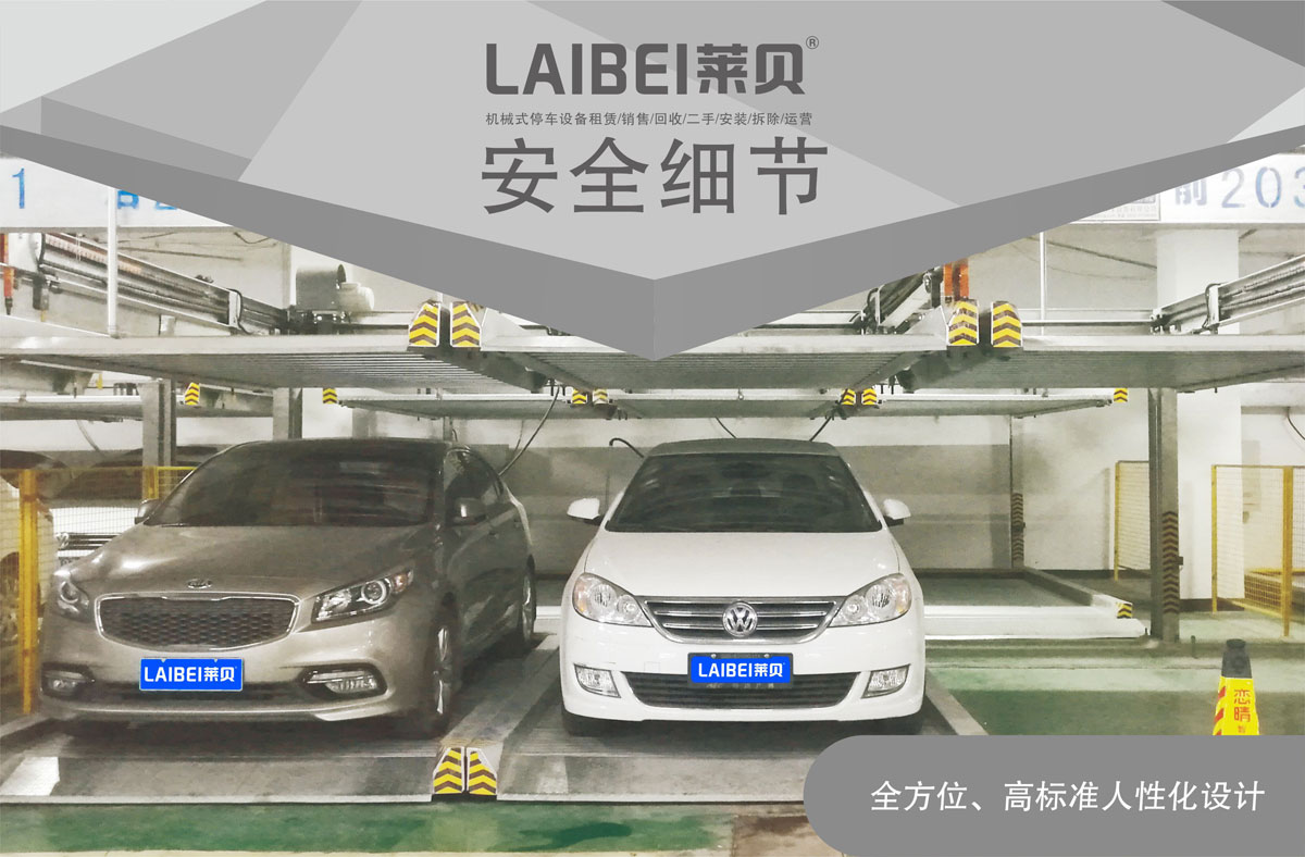 PSH升降橫移機械式停車設(shè)備安全細(xì)節(jié).jpg