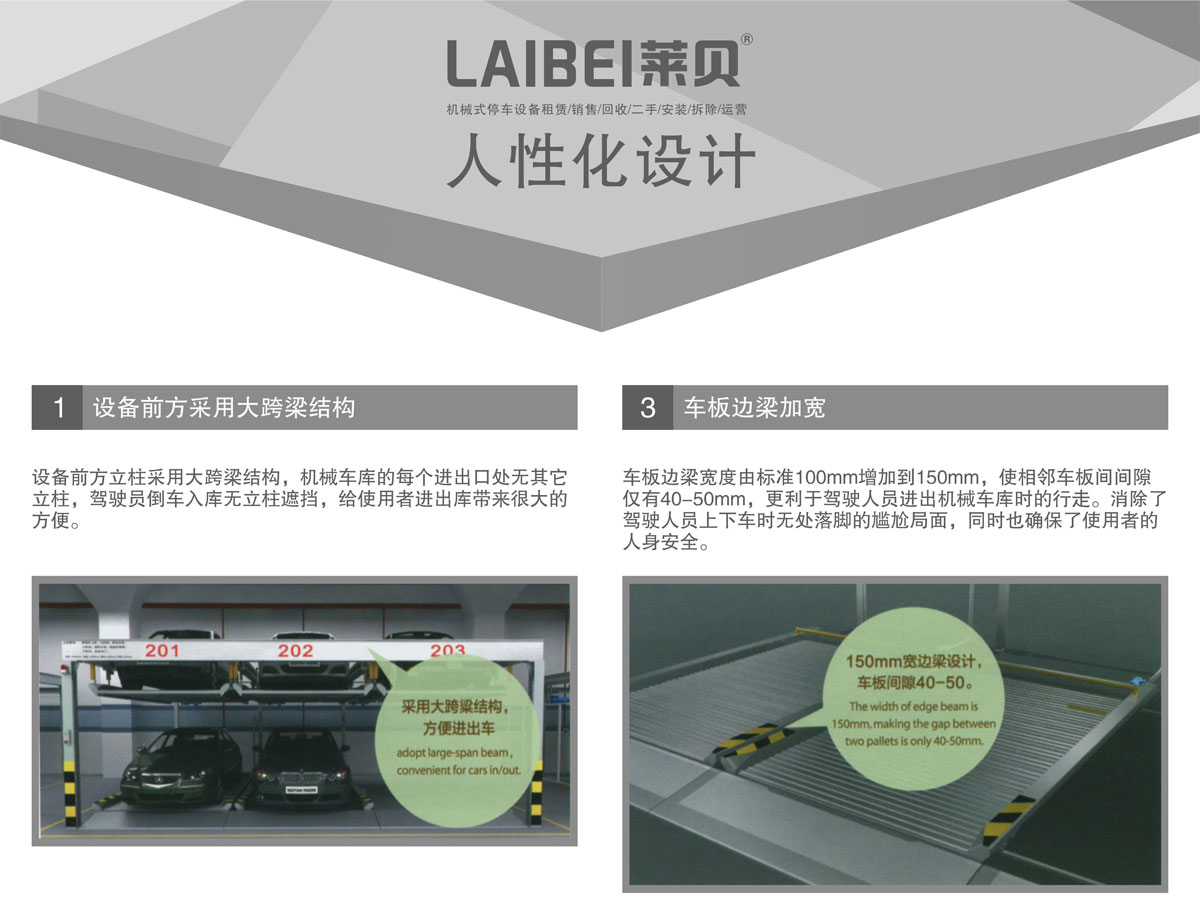 PSH升降橫移機(jī)械式停車設(shè)備人性化設(shè)計(jì).jpg