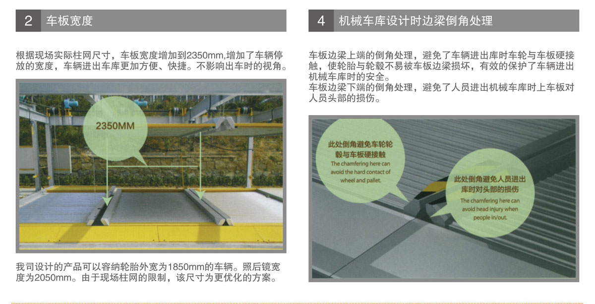 PSH升降橫移機械式停車設(shè)備車板加寬.jpg