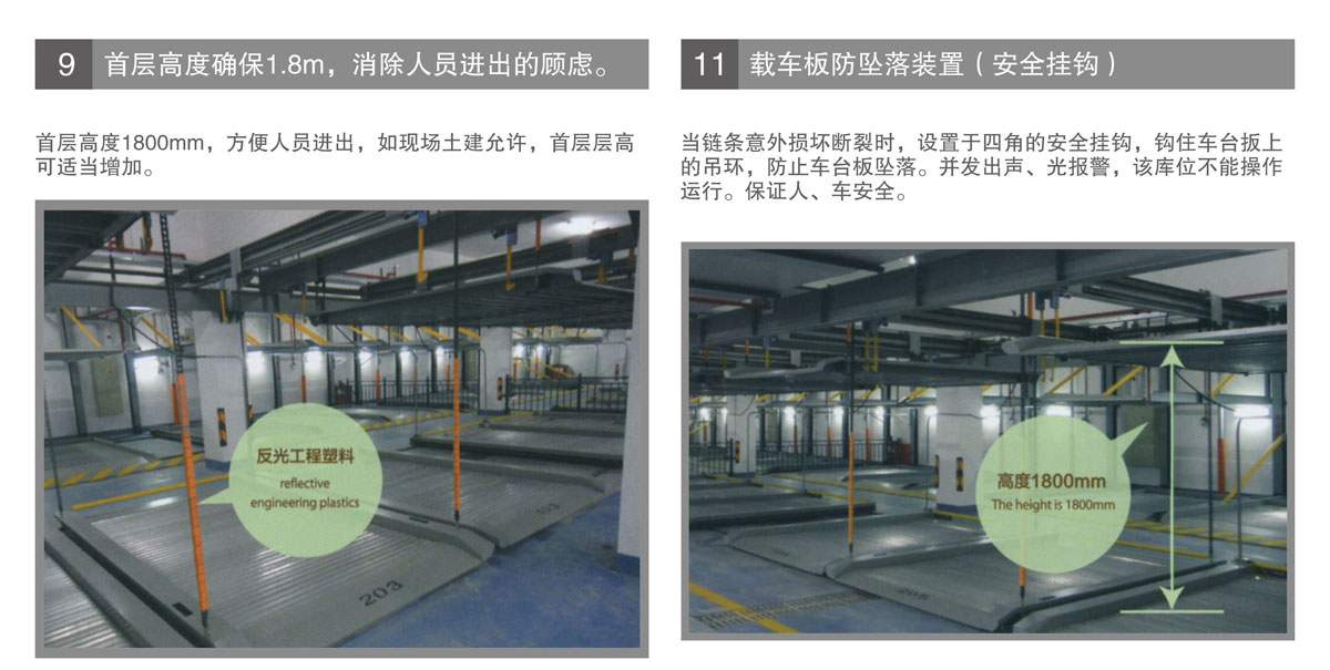 PSH升降橫移機械式停車設(shè)備首層高度安全掛鉤.jpg